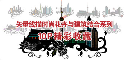 The trend of urban construction and flowers